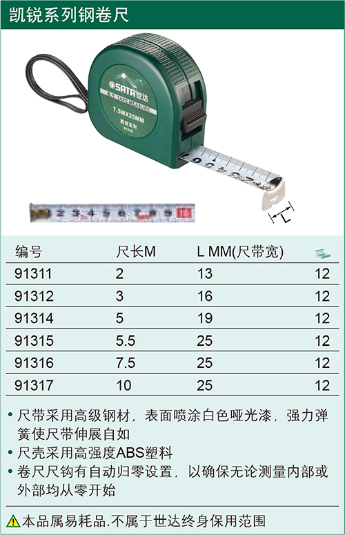 世达(sata) 测量工具 凯锐系列钢卷尺盒尺米尺刻度清晰 25mmx7.