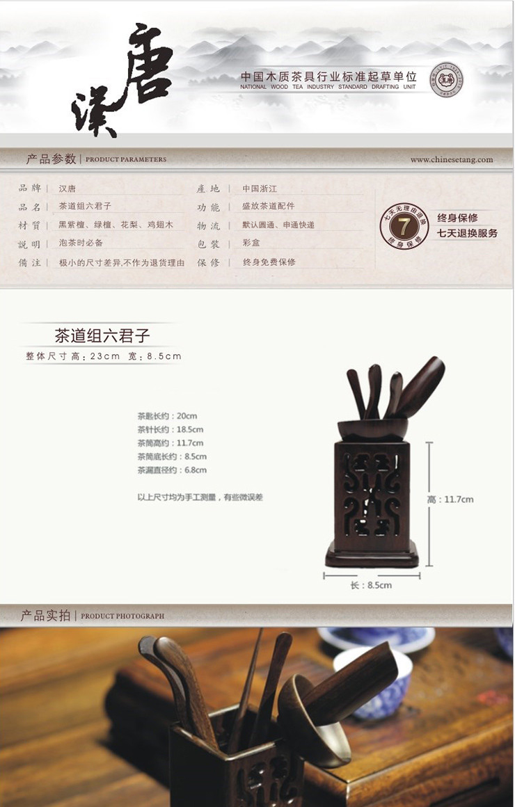 汉唐茶具组茶道六君子套装实木茶道茶具配件黑紫檀花梨木茶道组  23*8.5 花梨木