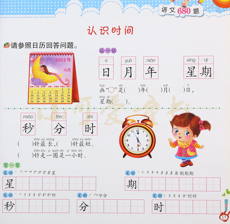 幼小衔接数学练题_一年级数学题口算_幼小衔接拼音字母表_数学小报简单又