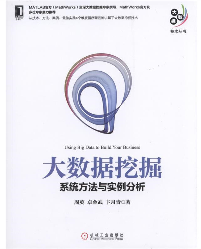 正版 大数据挖掘:系统方法与实例分析 matlab数据挖掘快速入门教材 大