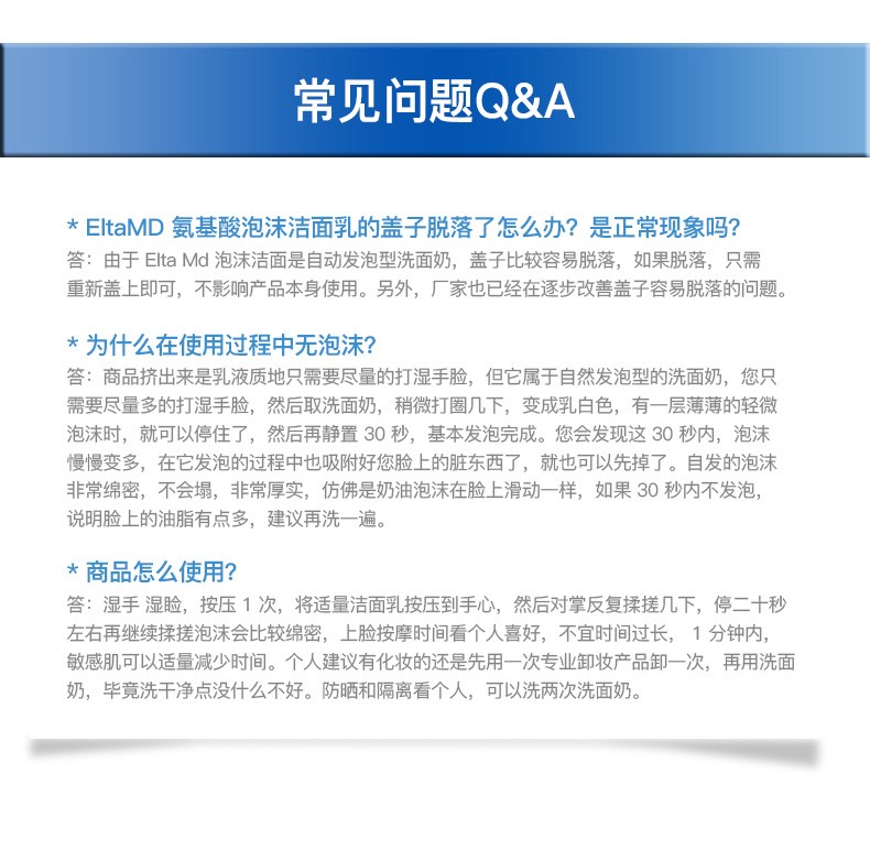 Elta MDElta MD氨基酸泡沫洗面奶男女士弱酸性祛痘收缩毛孔深层清洁温和 氨基酸洁面207ml/瓶