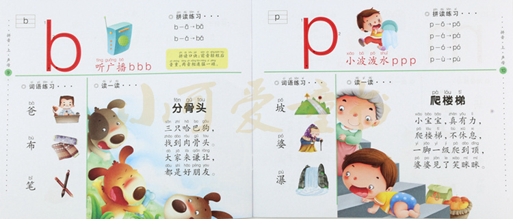 练习和卡片 小学学前班幼儿园汉语拼音教材 快
