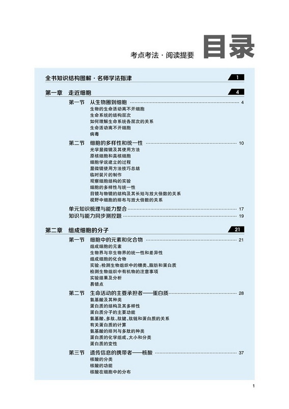 1 人教版rjsw 必修一高一教材同步辅导《教材完全解读》高中图书目录