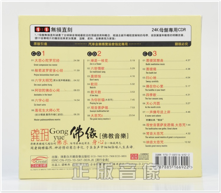 龚玥大悲咒简谱