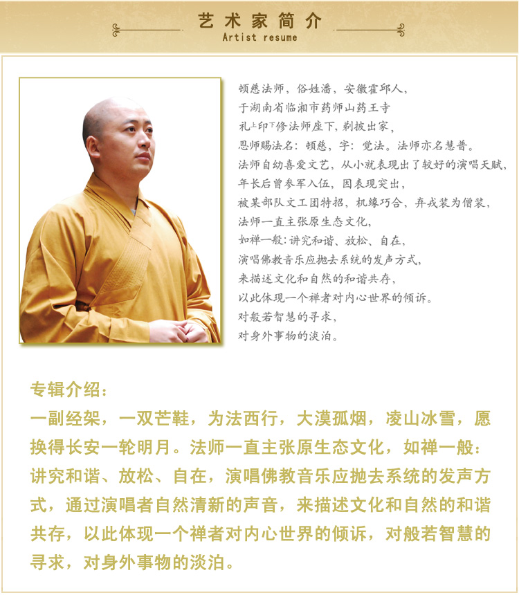 空谷禅韵慧普法师正版发烧碟佛教音乐光碟光盘佛歌佛曲禅乐车载cd