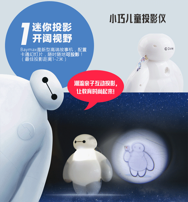早教启智 迪士尼 迪士尼早教机   迪士尼官方授权正品,超能陆战队外观