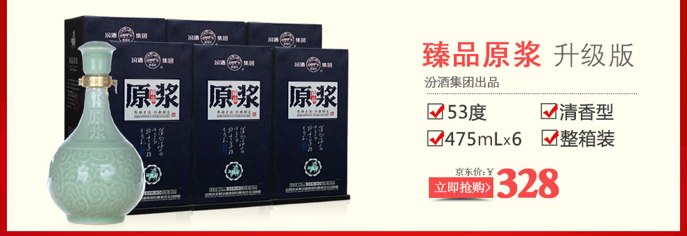汾酒杏花村 42度纯粮酒450ml 清香型六年老酒