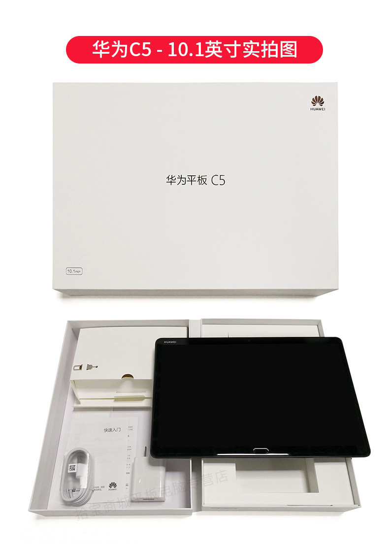 华为(huawei)c5平板电脑10.1英寸八核通话手机平板c5