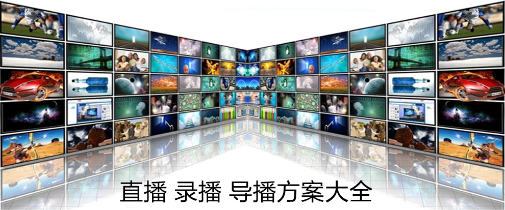 天创恒达TCDB智能导播软件 正版导播键盘切播