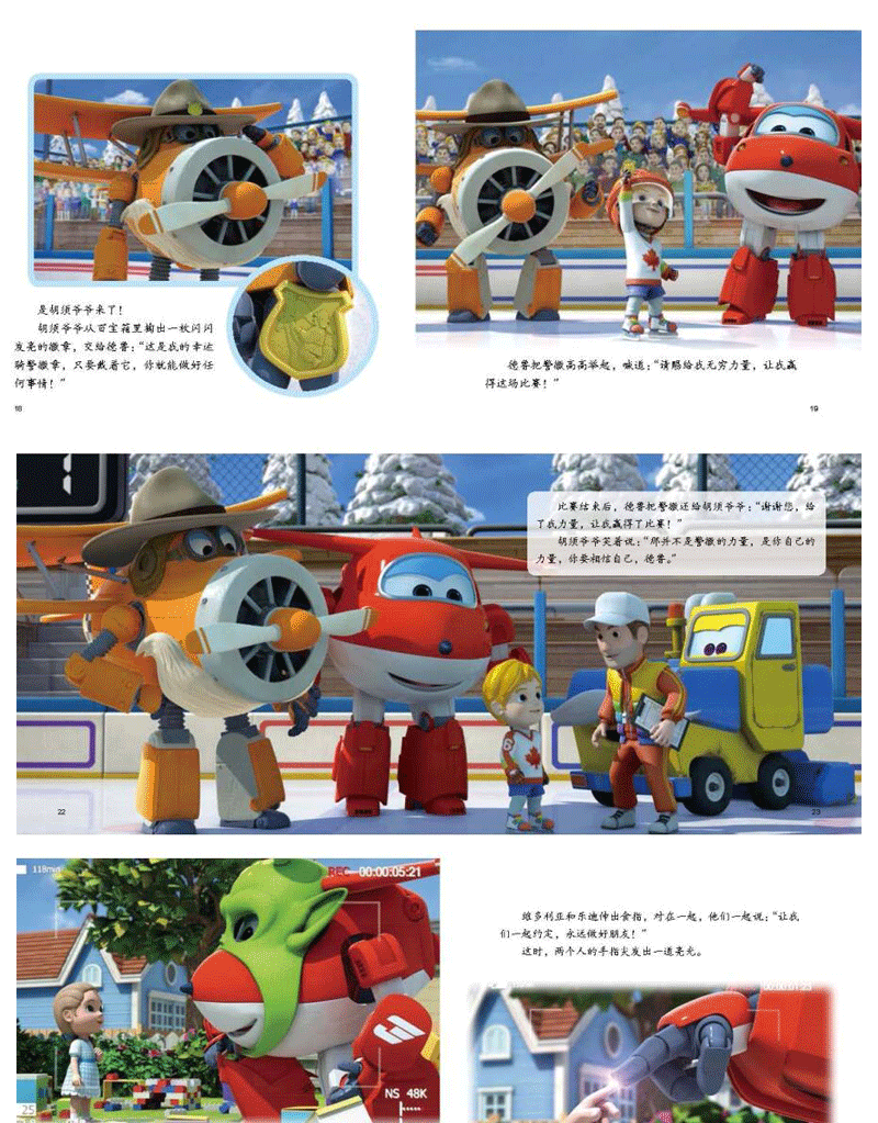 超级飞侠图画故事书全16册 少儿童3d卡通世界经典绘本图画故事书3-6岁