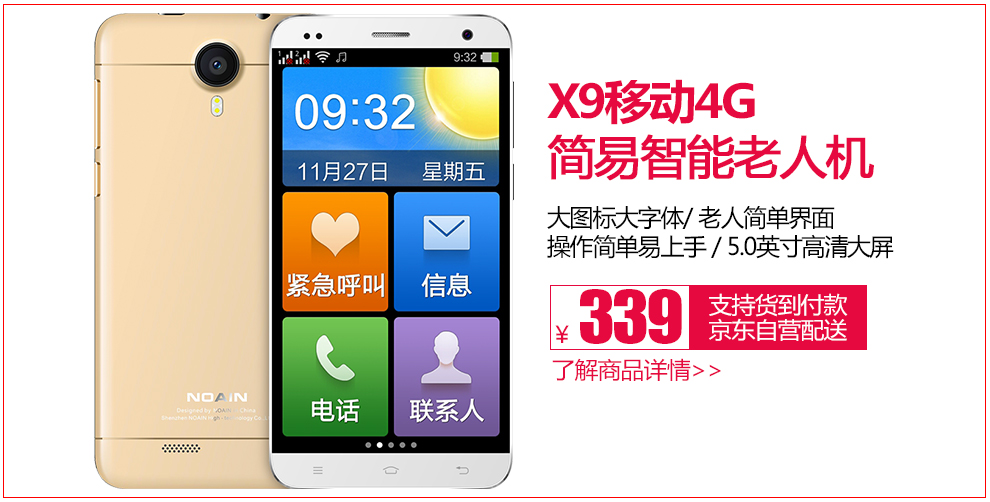 诺亚信(NOAIN)X11 智能手机 移动4G手机 双卡