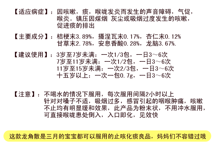 龙角散缓解喉咙痛龙角撒缓解喉咙不适清咽利喉蜜桃味粉末制剂16包