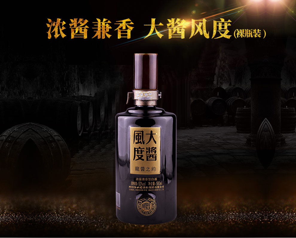 江口醇大酱风度52度浓酱兼香型白酒 580ml裸瓶单瓶