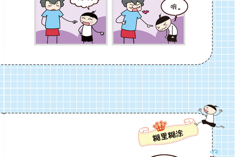 米小圈看漫画成语全套4册 中国成语故事漫画版二三四五年级小学生课外