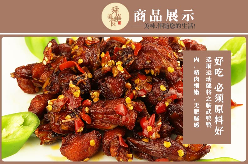 【舜华】临武鸭湖南特产零食小吃卤味熟食休闲食品 鸭肉235g 香辣 235