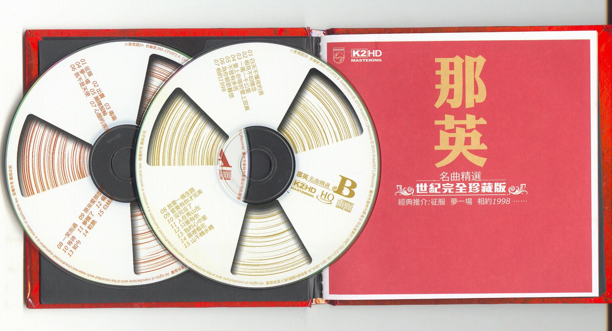 那英名曲精选 世纪珍藏版 k2hd 2cd 丽声唱片 汽车音乐车载cd碟