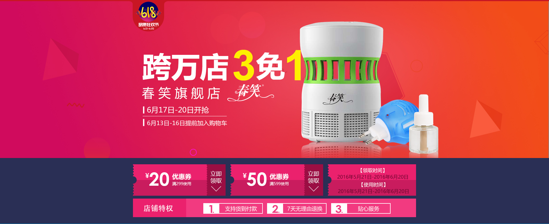 618活动承接页 - 京东家居家装专题活动