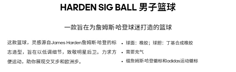 adidas harden sig ball