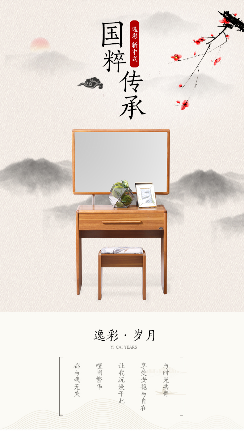 A家 新中式梳妆台镜化妆桌桌凳组合卧室家具逸彩系列 A款妆台 梳妆台(80CM)