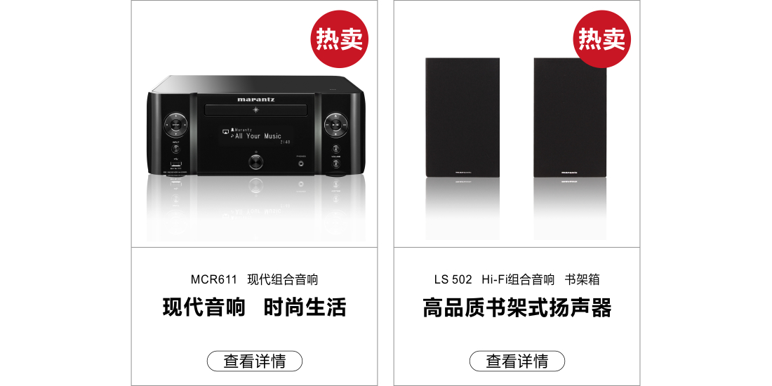 马兰士官方旗舰店
