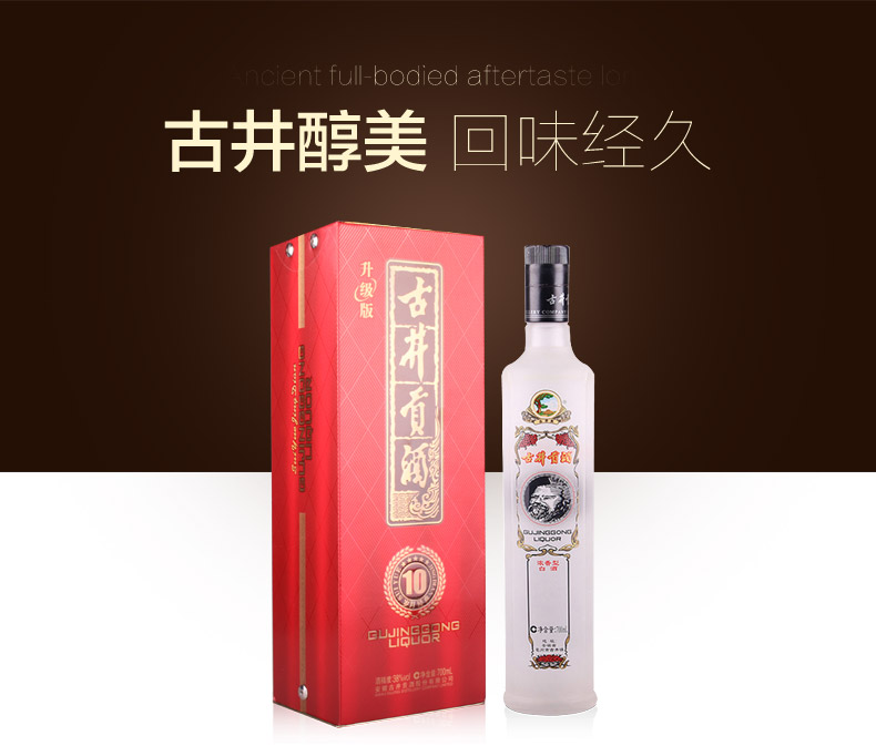 整箱 38度古井贡酒十年陈酿 白酒 一斤四两装(