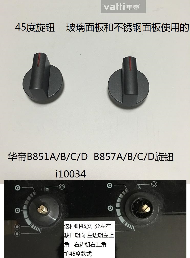 华帝燃气灶开关b0401/b317/b0318燃气灶旋钮b806c b809b b808煤气灶