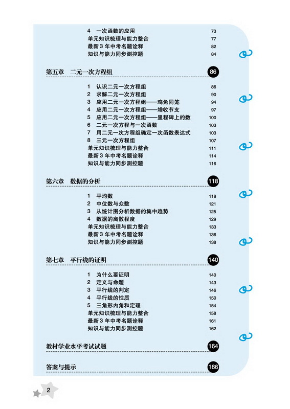 免邮2018版王后雄学案教材完全解读 数学 八年级上 北师大bsdsx 初二