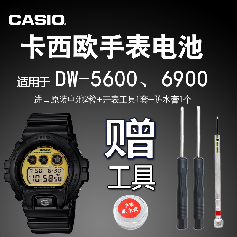 Casio 卡西欧g Shook原装进口电池dw 5600 6900 6600 9052 56r 图片价格品牌报价 京东