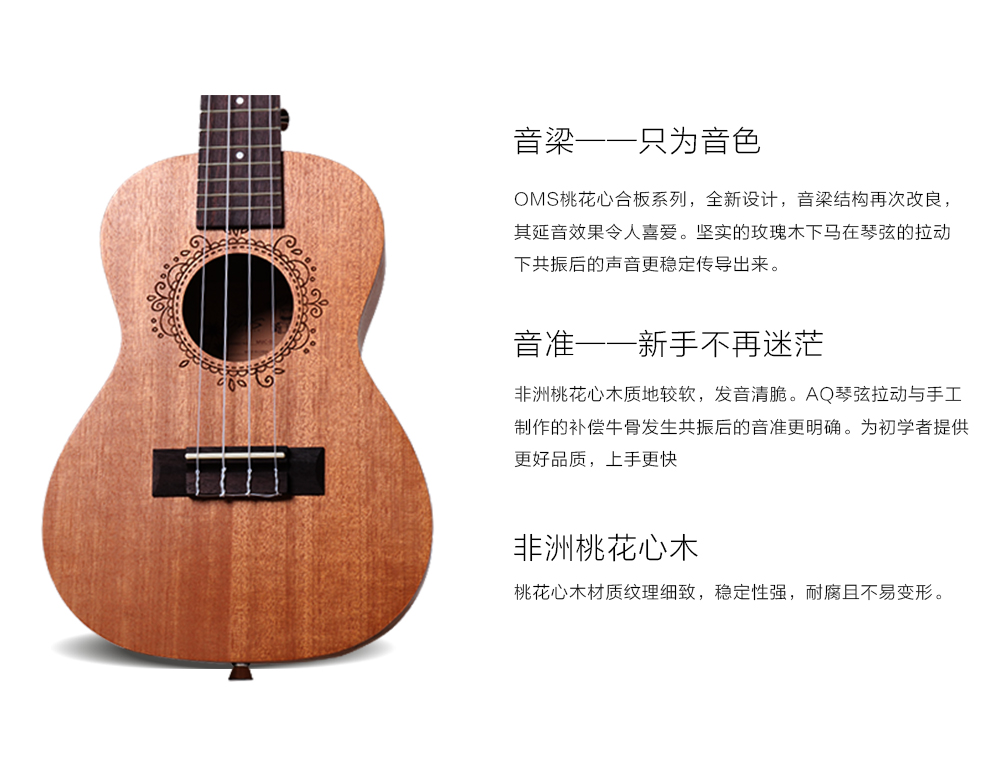 oms尤克里里桃花芯木初学乌克丽丽四弦小吉他 * 23寸