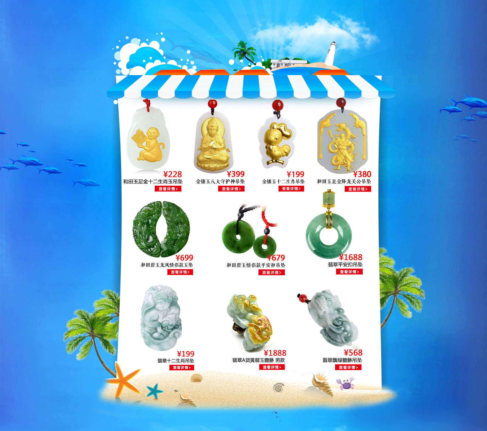 京东珠宝 清凉夏饰 - 京东珠宝首饰|翡翠玉石|项