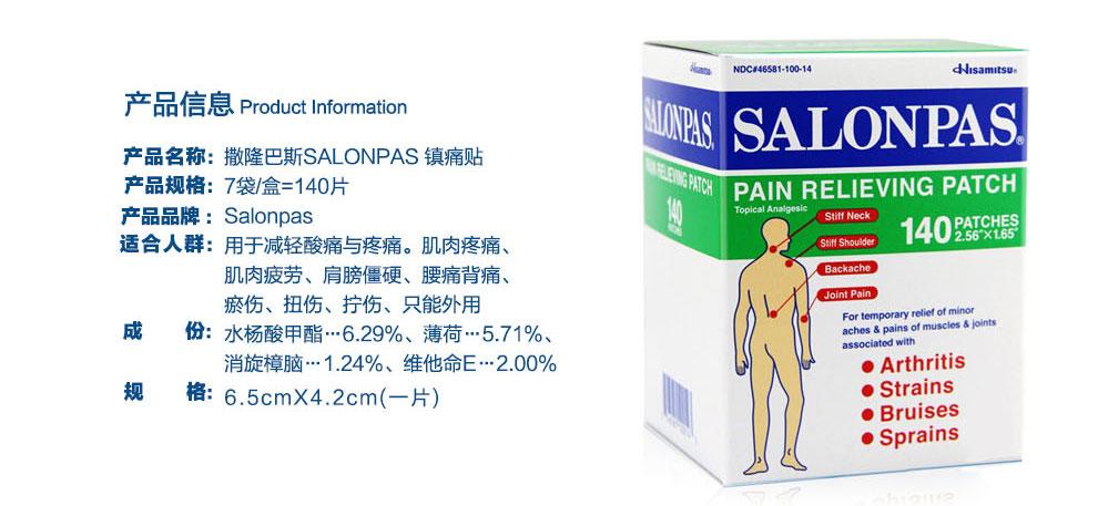日本久光撒隆巴斯salonpas 镇痛贴140贴 缓解痛疼痛骨