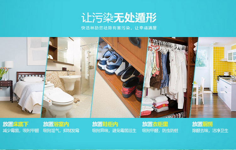 快活林活性炭  装修急入驻 除味活性炭 家用除甲醛专用四居室组合超强活性炭 除甲醛组合