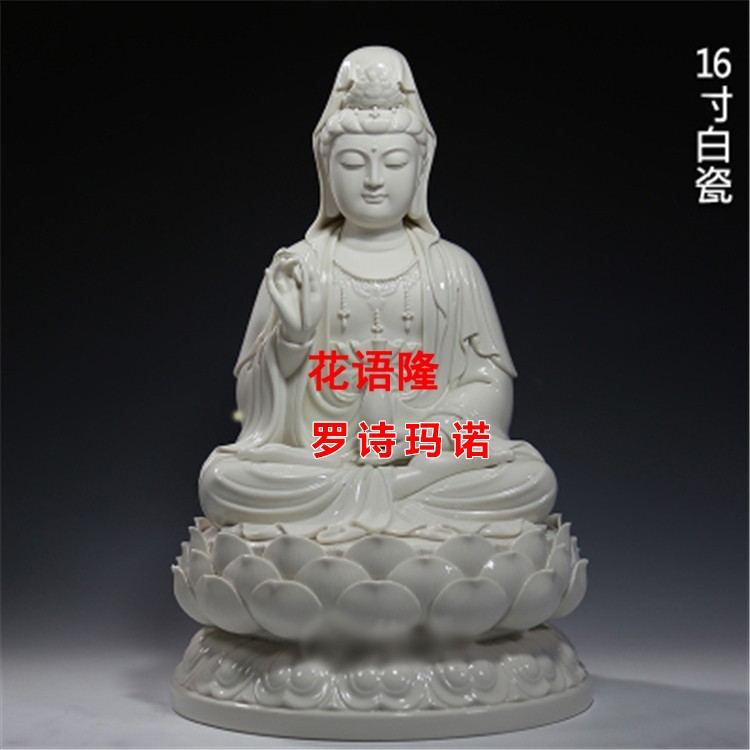 德化瓷9至19寸坐莲观世音菩萨像摆件 佛堂供奉观音佛像居家客厅陶瓷