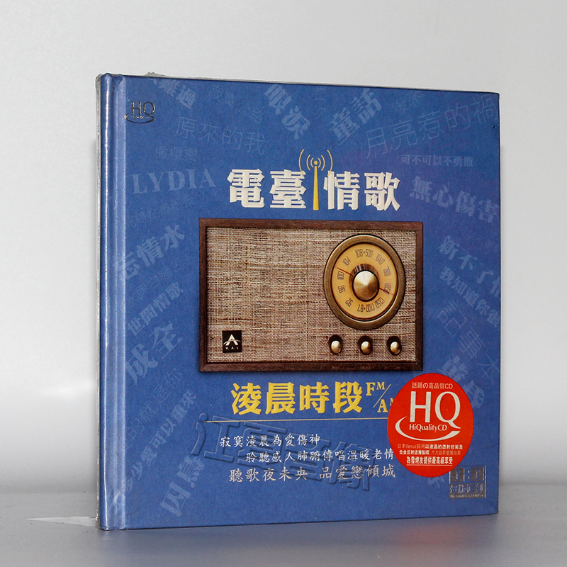 电台情歌cd 汽车载无损音质发烧碟光盘唱片hqcd