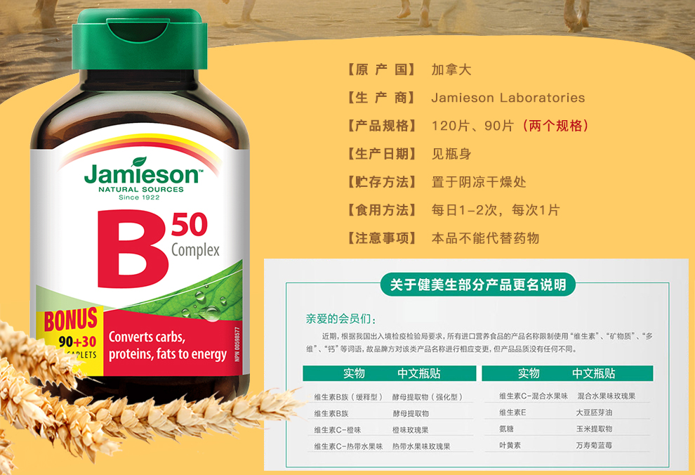 Jamieson维生素b牌子好不好 维生素b族 jamie