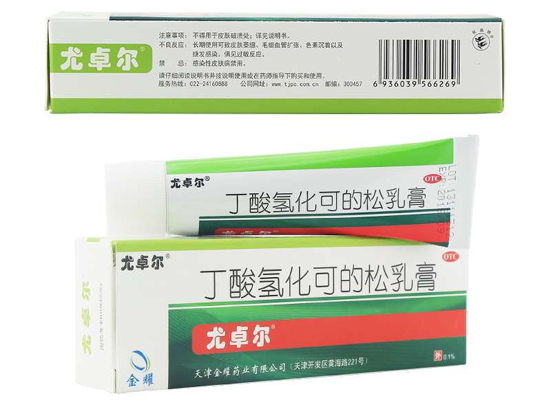 尤卓尔 丁酸氢化可的松乳膏20g 皮炎湿疹药品 1盒_ 4折现价19元