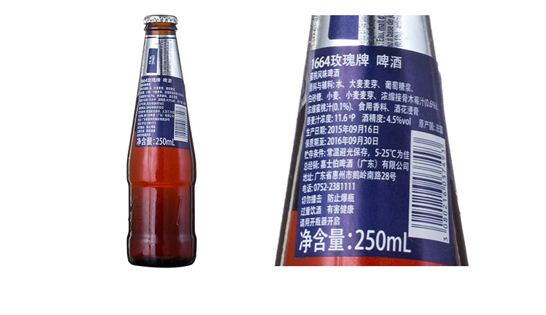 法国进口啤酒 1664玫瑰啤酒果味啤酒 250ml*6