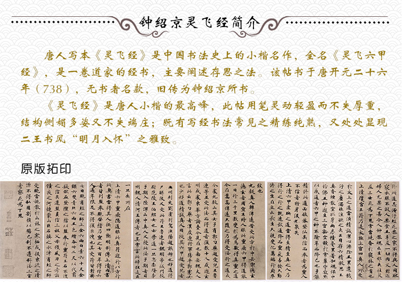 礼品 礼品文具 御宝阁 钟绍京灵飞经小楷毛笔字帖心经抄经本 描红宣纸