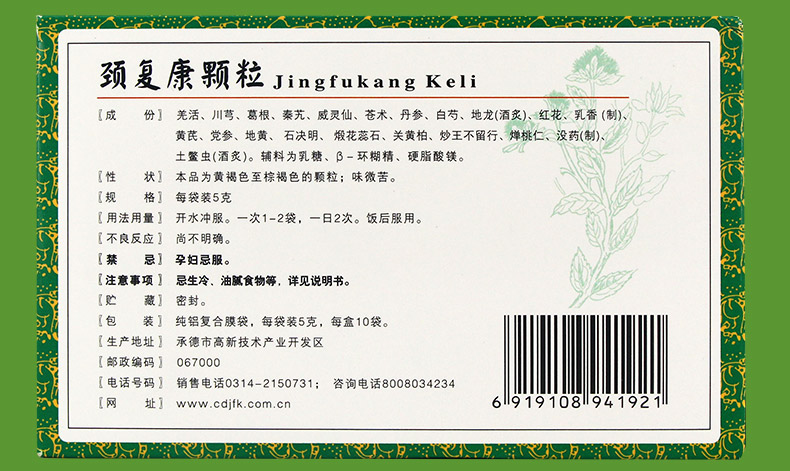 承德 颈复康颗粒 5g*10袋 颈椎病 颈僵硬 肩背酸痛 手臂麻木头晕药品