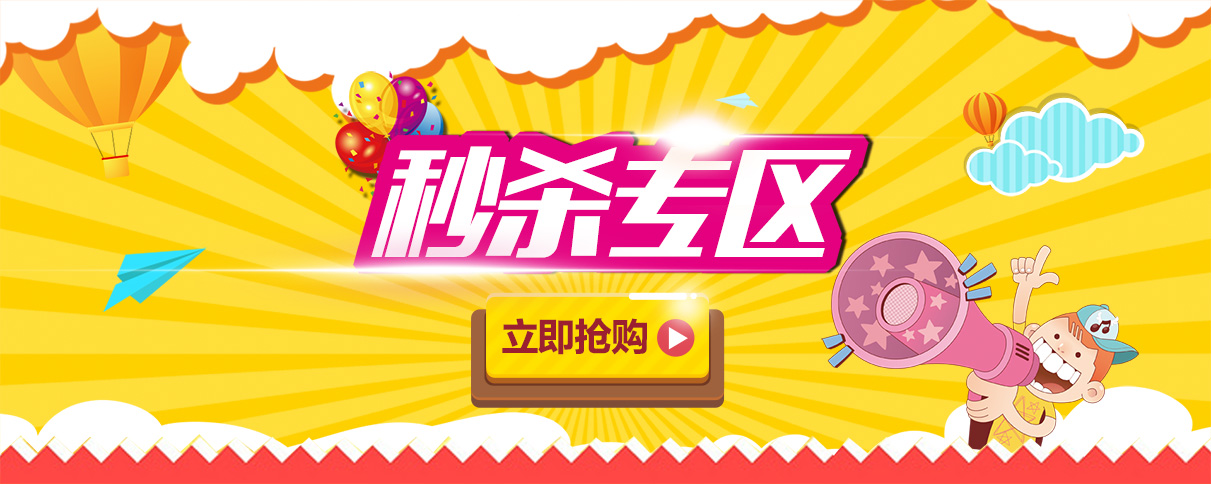 【PC】单品秒杀专区 - 京东家居家装|生活日用