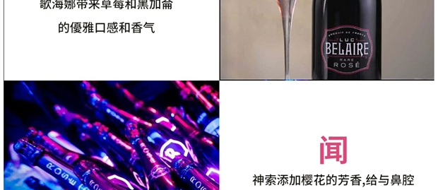 Luc Belaire 百丽桃红起泡酒 法国原装进口葡萄