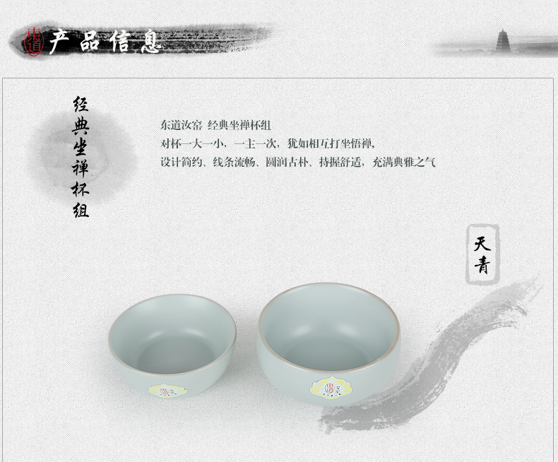 东道汝窑功夫茶杯 景德镇开片陶瓷对杯组品茗杯子 经典喜乐坐禅杯组对杯 新款礼盒装 月白色
