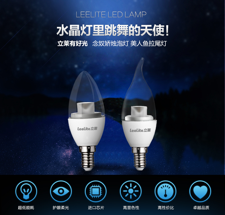 立莱leelite led拉尾灯泡 e14小螺口LED蜡烛球泡节能灯具 1支装 4W