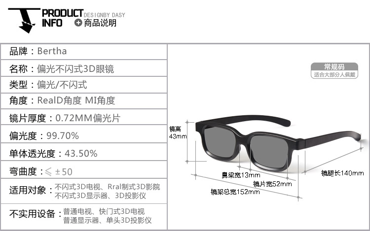 bertha圆偏光偏振式不闪式3d眼镜立体眼镜 lg创维tcl长虹3d电视专用