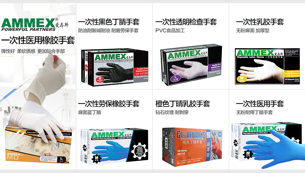 美国AMMEX爱马斯 一次性医用手套 实验室牙