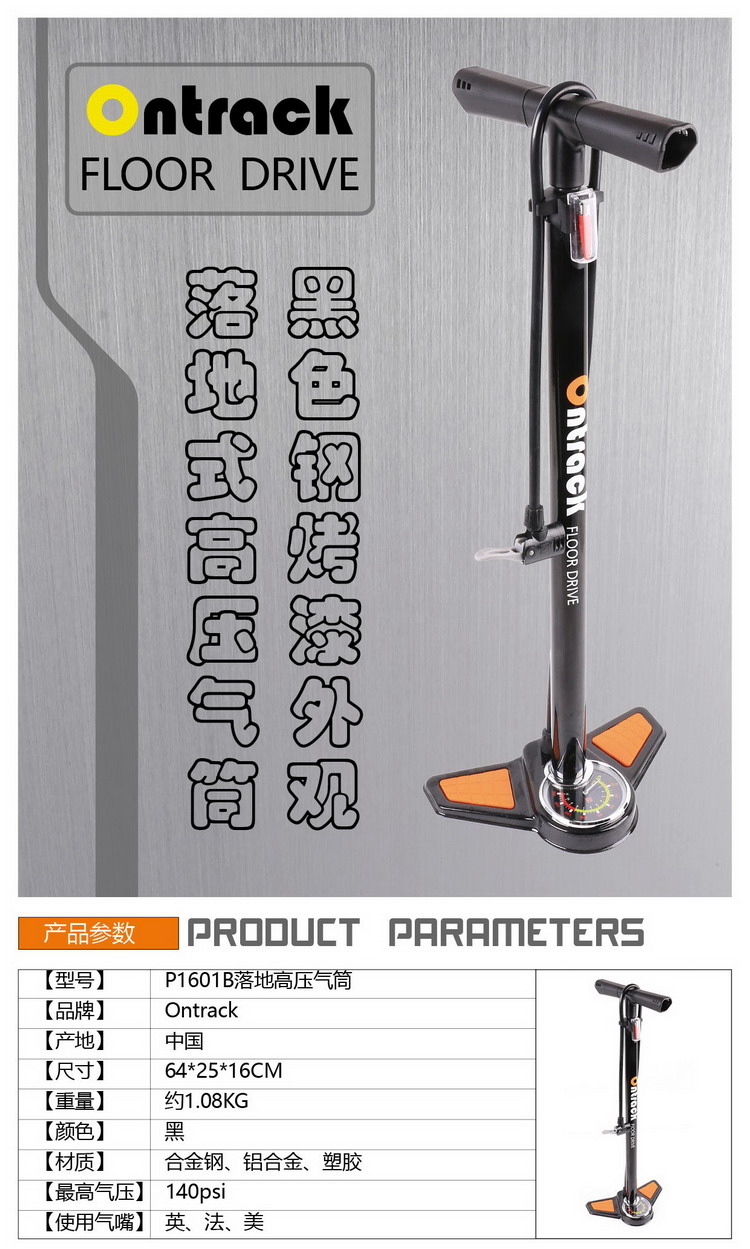 ontrack p1601b 落地高压自行车打气筒 山地公路车电动摩托汽车篮球