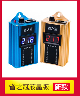 省之冠 家用智能节电器 电表电管家省电器80K