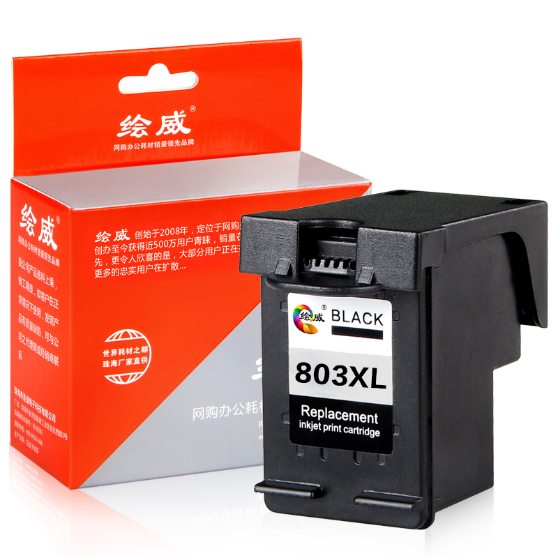 绘威 HW-803大容量黑色墨盒(适用惠普HP803墨...