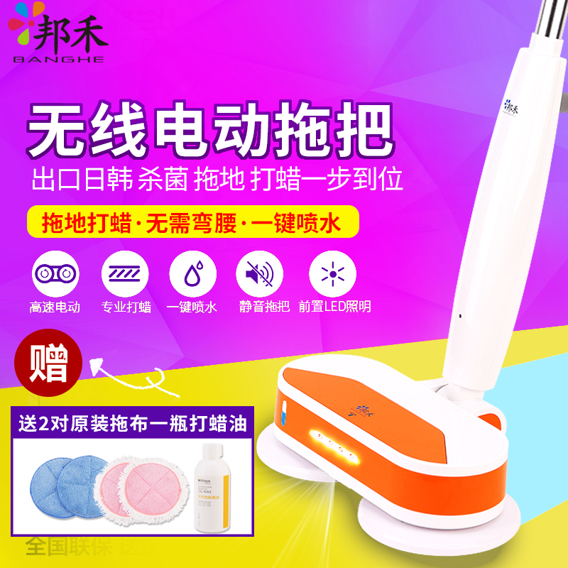 邦禾电动拖把 无线旋转拖地机...
