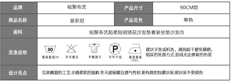 铭聚布艺 现代绗缝沙发垫套装坐垫沙发巾 超柔短绒莫妮卡 90*210cm单条